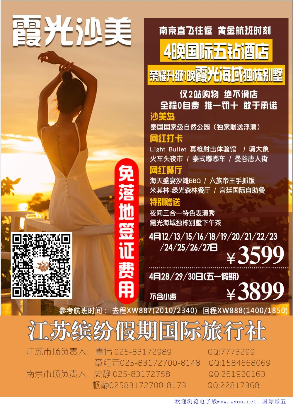 彩05 缤纷假期