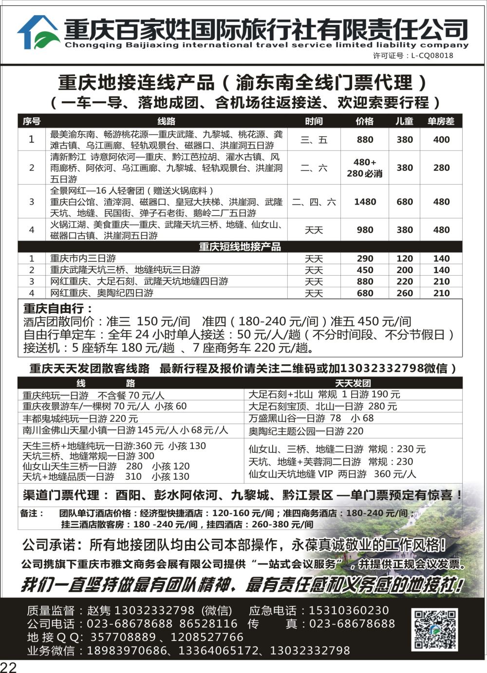 P22 重庆百家姓国际旅行社