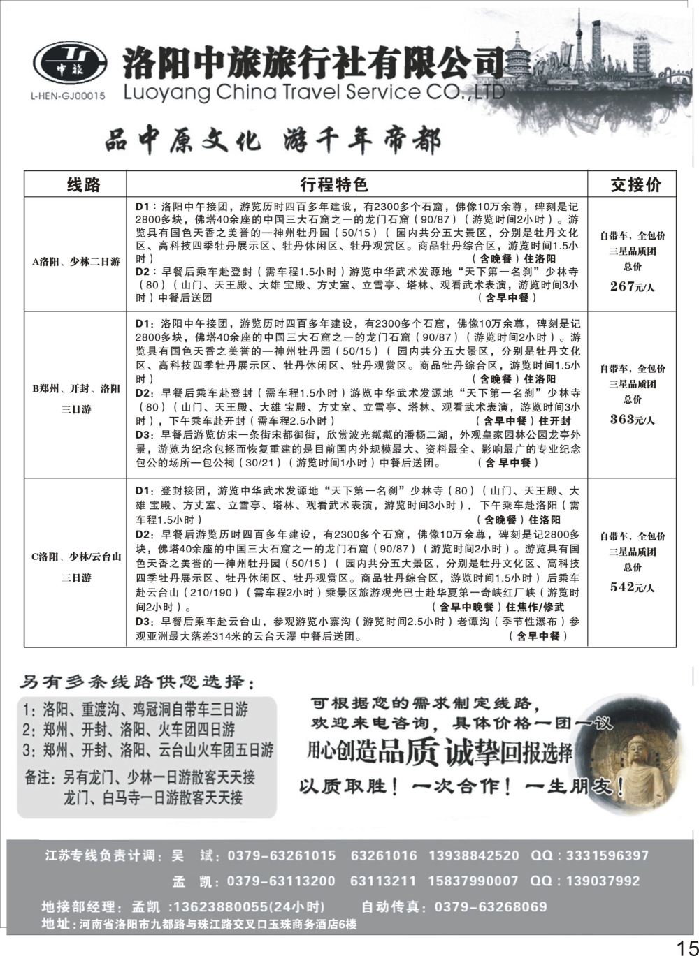 P15 洛阳中旅旅行社有限公司