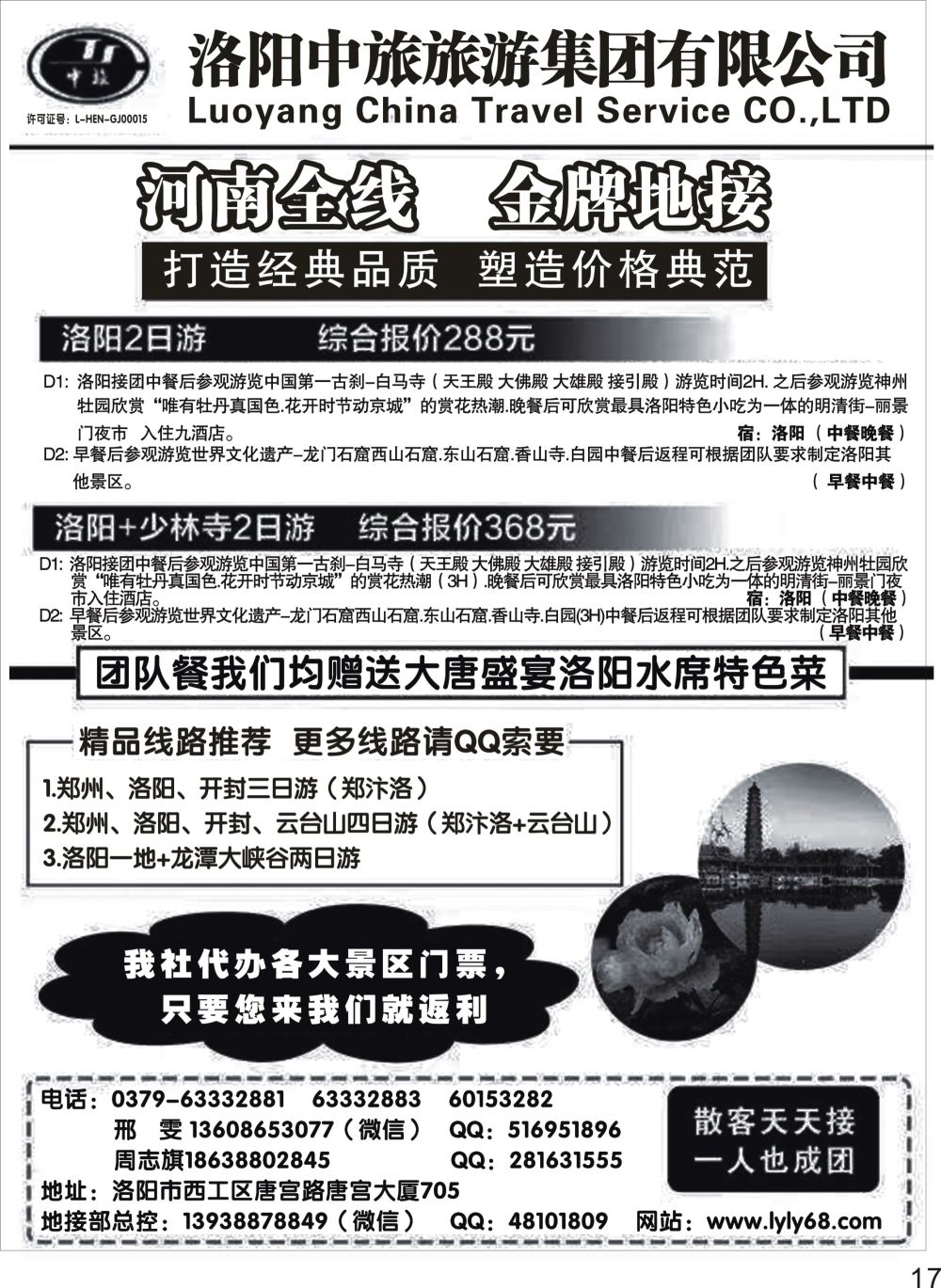 P17 洛阳市中旅旅行社--河南全线地接