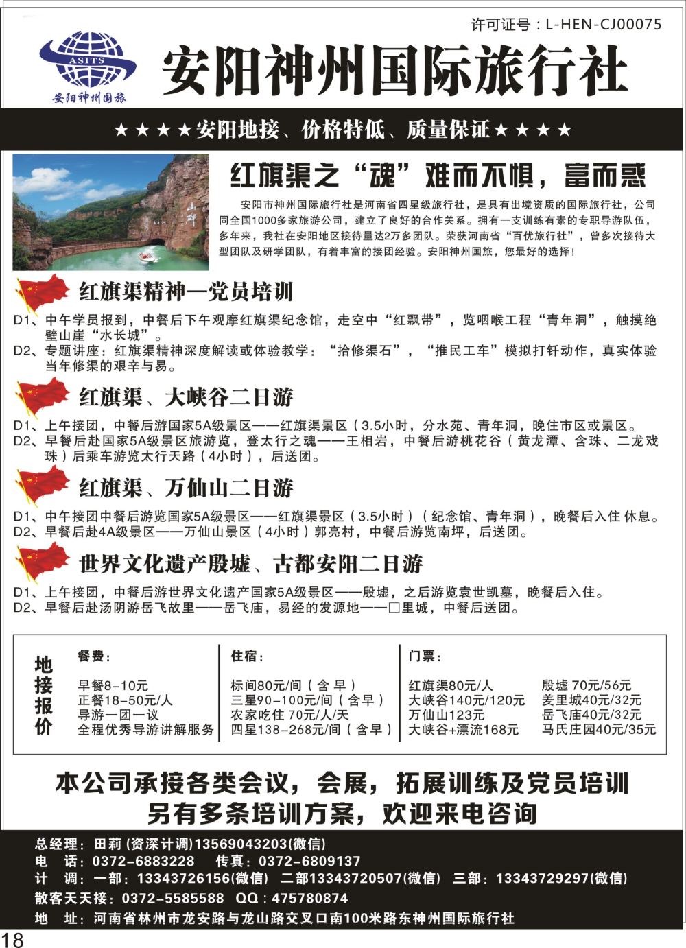 P18 安阳神州国际旅行社