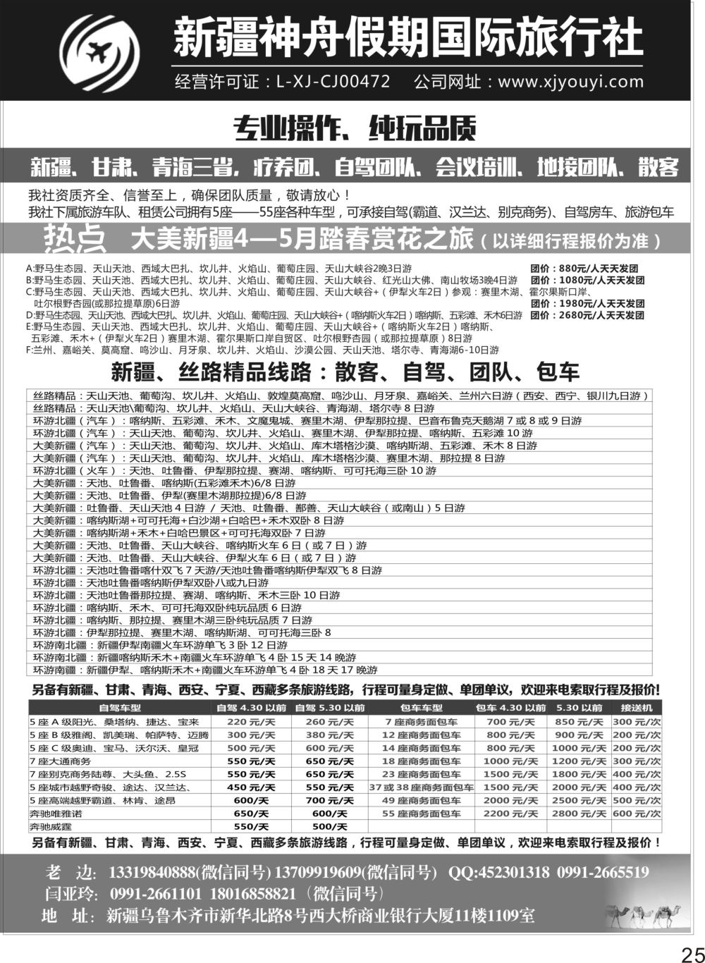 P25 新疆神舟假期国际旅行社