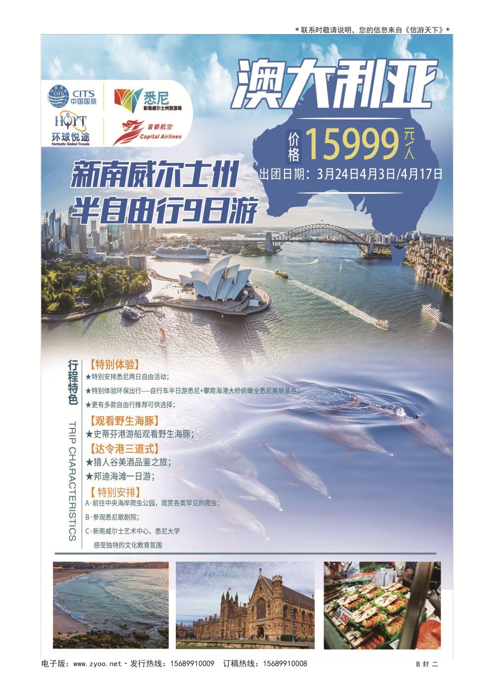 B001封  二 青岛信游天下 澳大利亚新南威尔士州产品专刊
