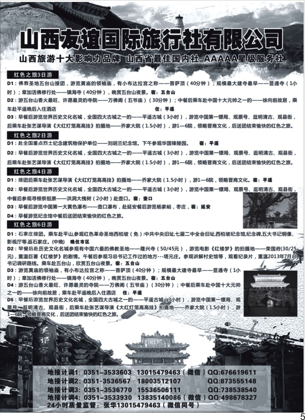 P05 山西友谊国际旅行社有限公司