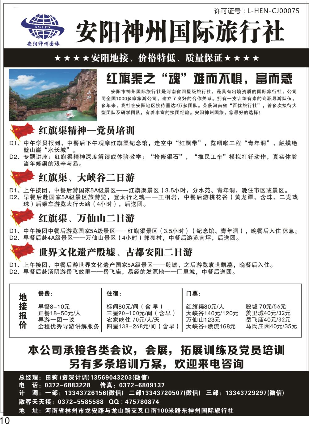 P10 安阳神州国际旅行社