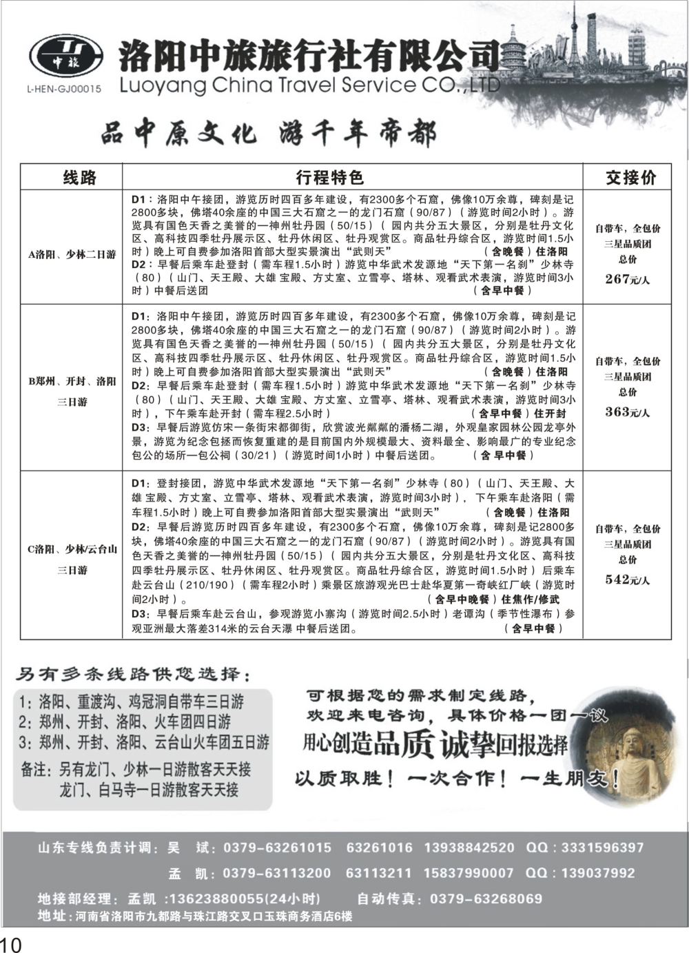 P10 洛阳中旅旅行社有限公司