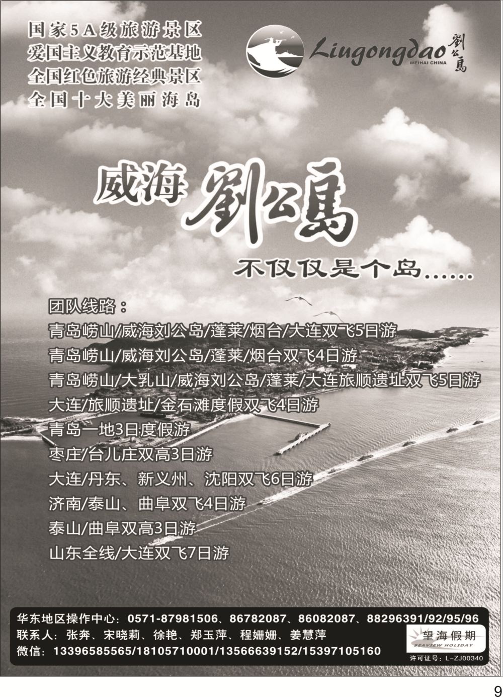 P09 望海假期