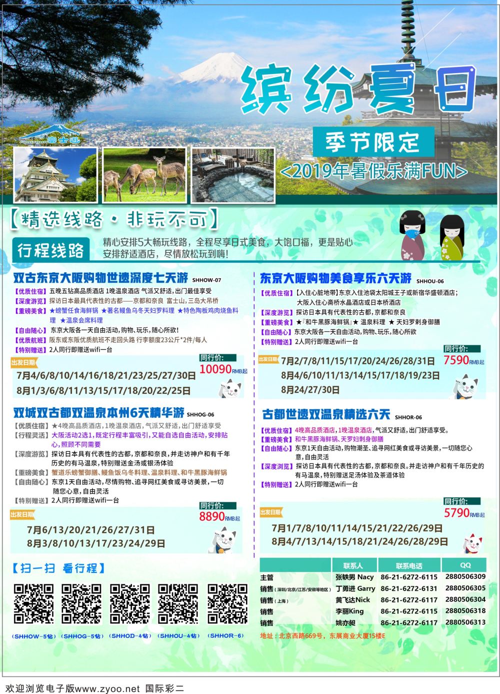彩02 日本富士游