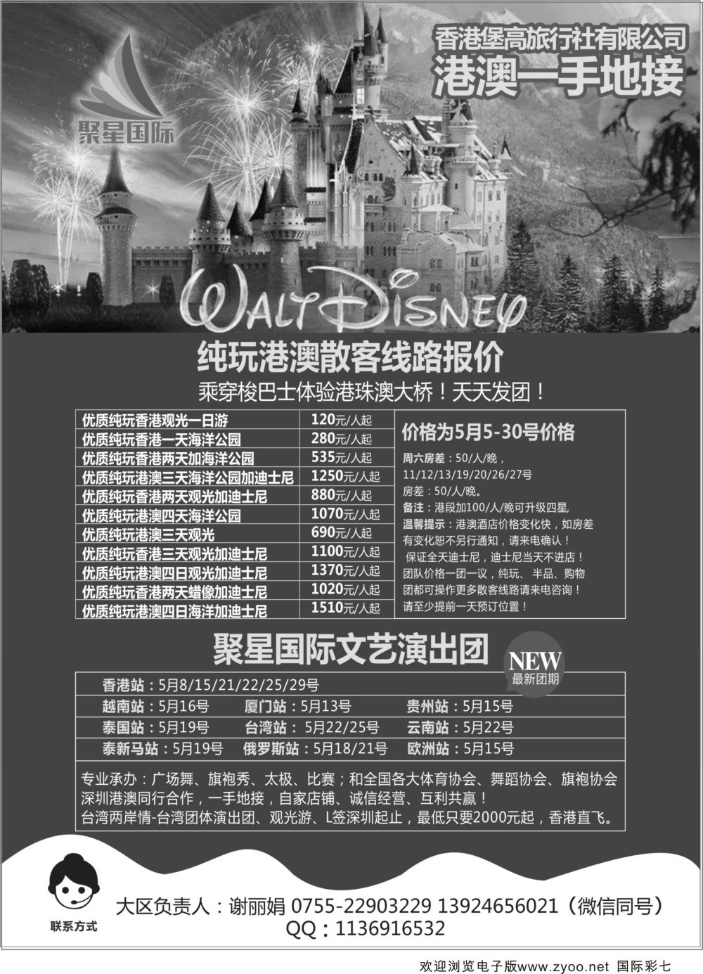 彩07 港澳台一手地接专业承接广场舞文艺团体