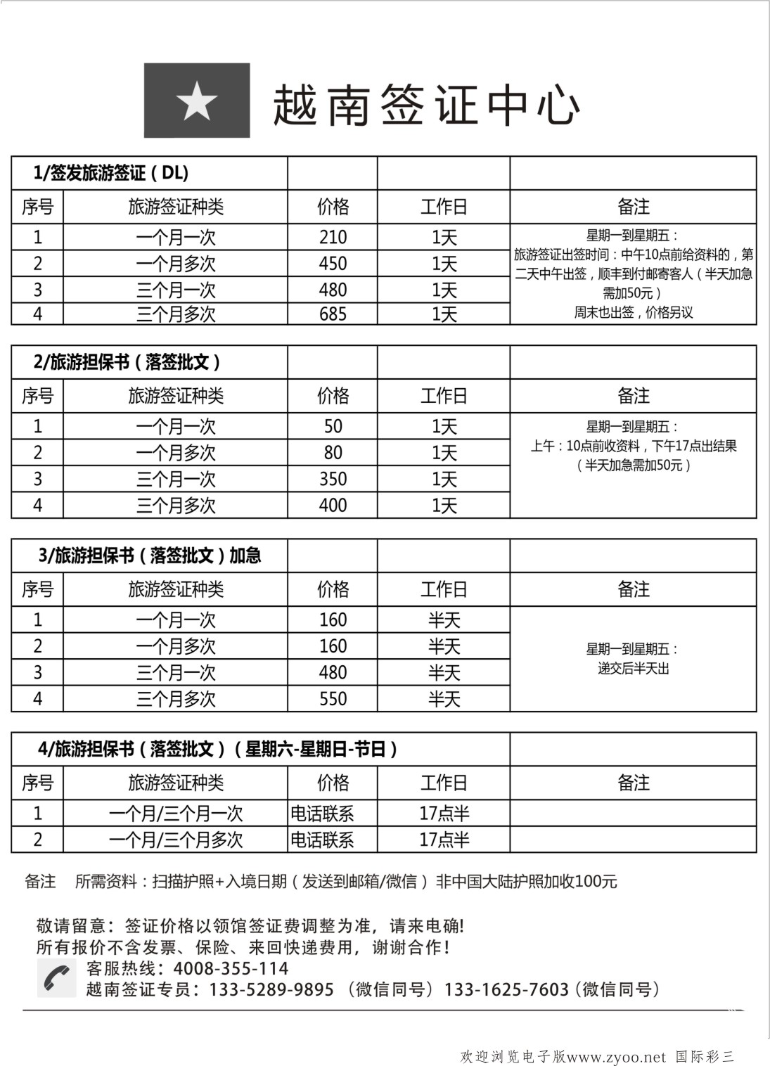 03越南签证中心
