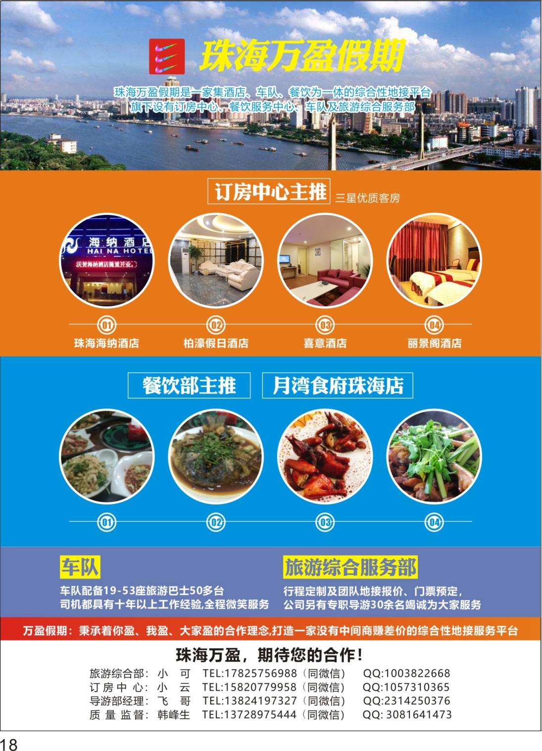 P18 珠海万盈假期-珠海专业地接