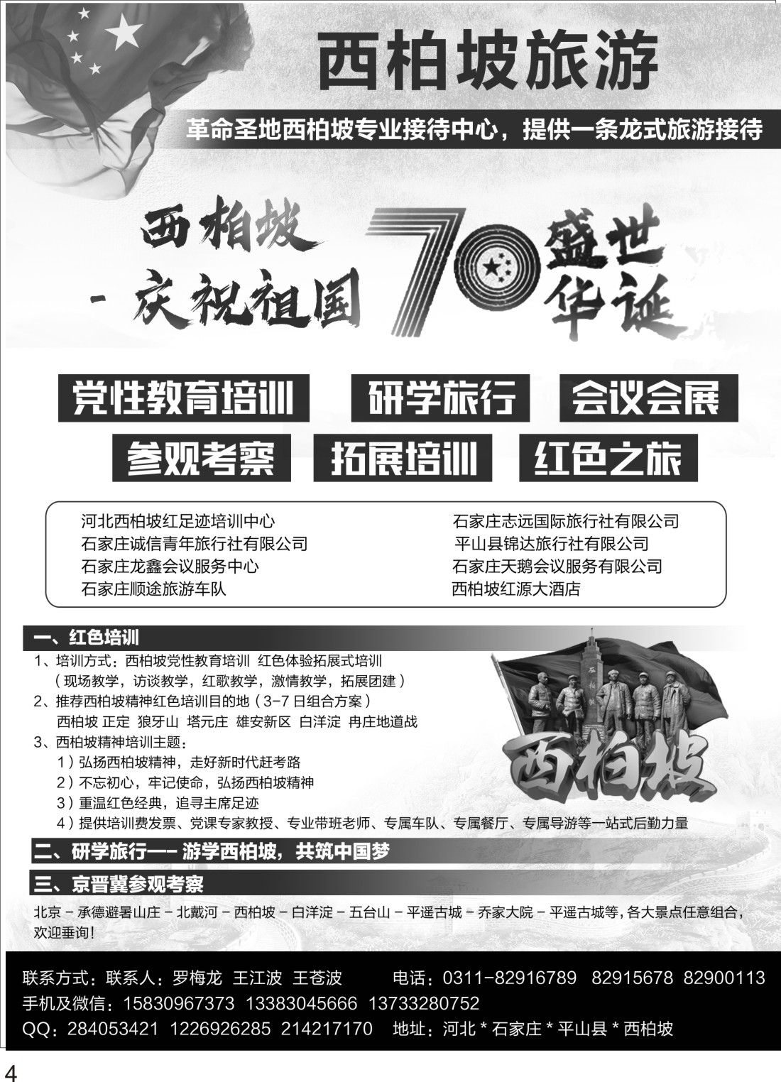 P04 西柏坡红色培训●研学●红色之旅