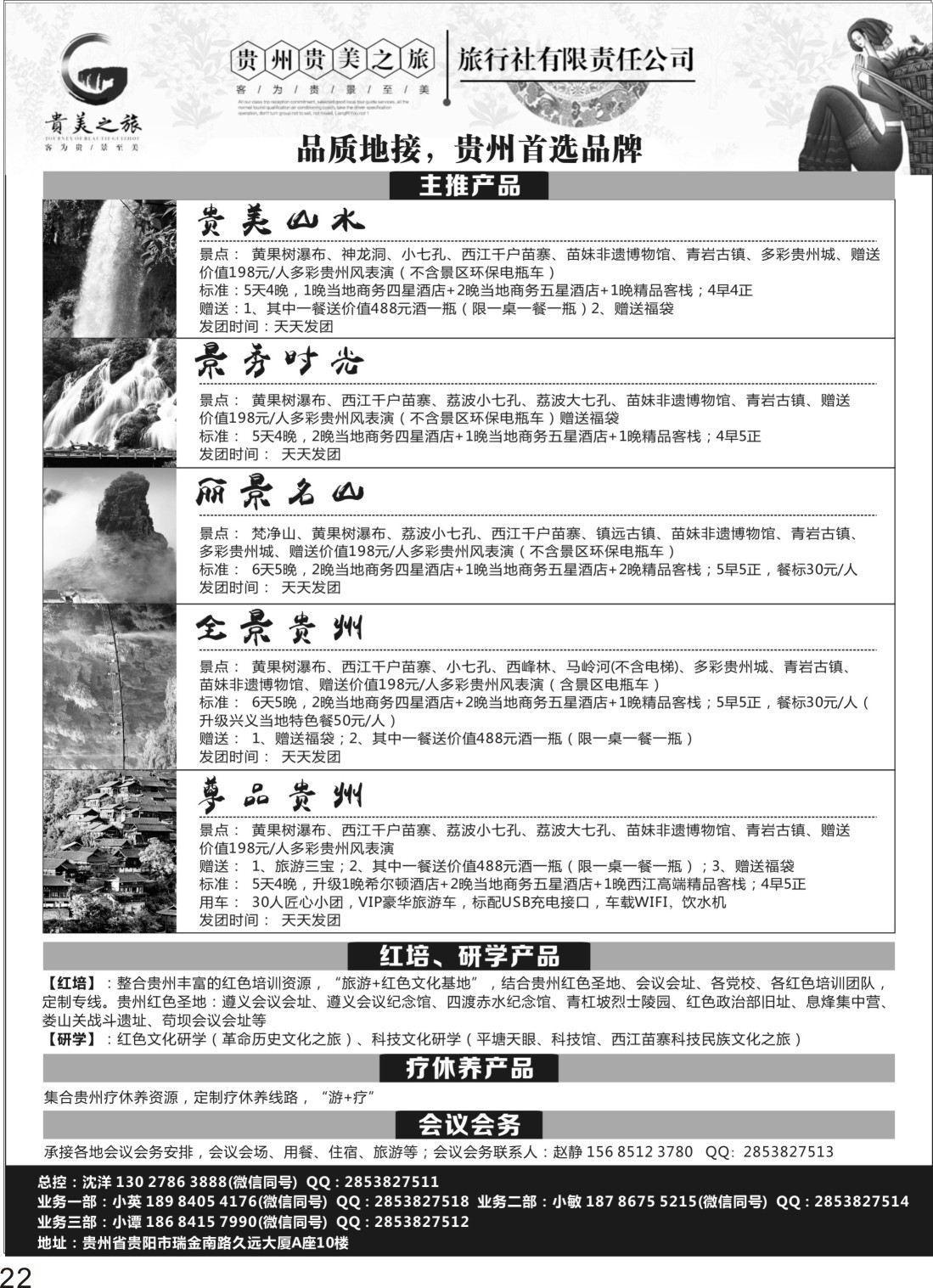 P22 贵州红培研学康养