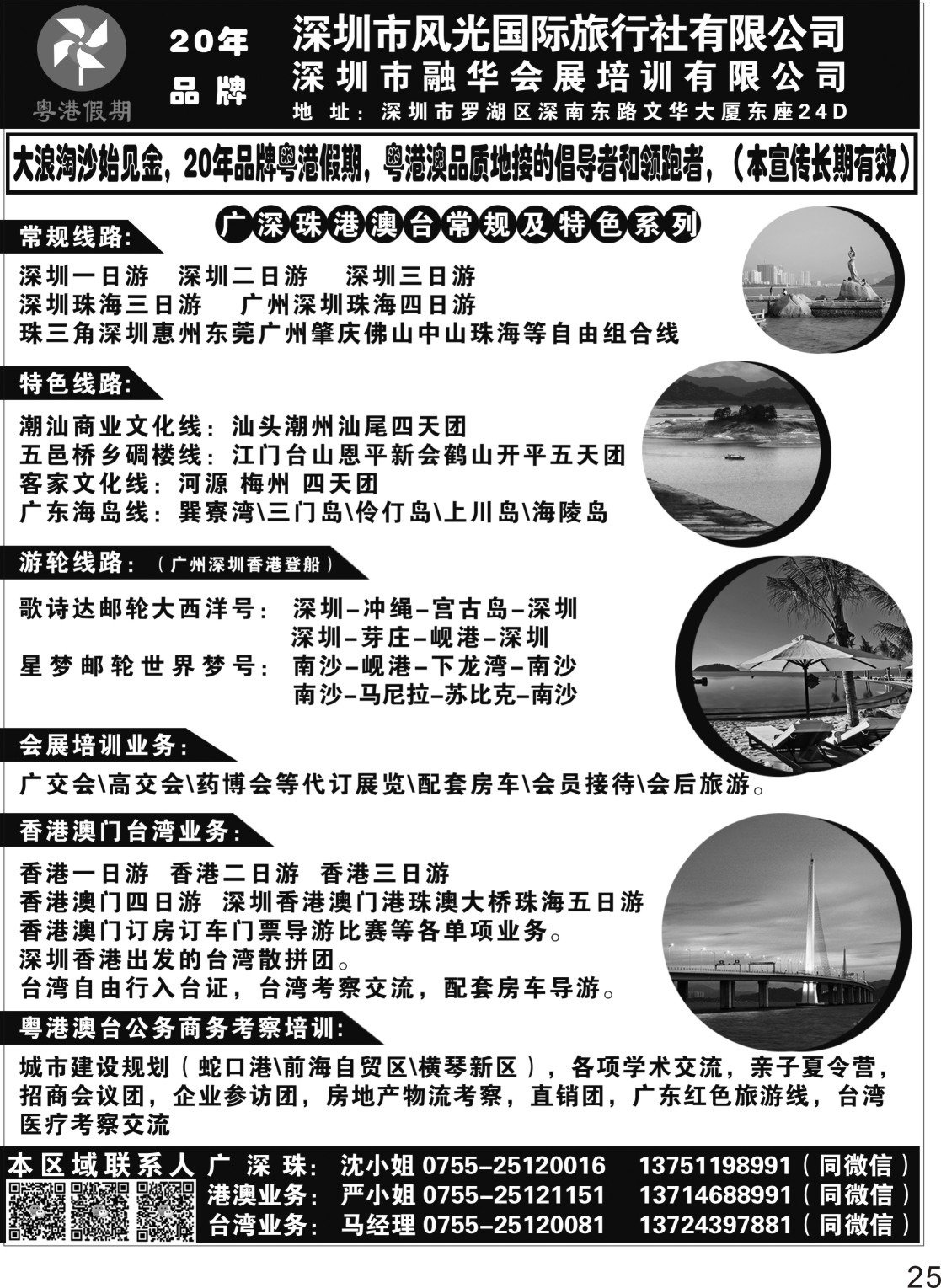 P25 广深珠港澳台地接