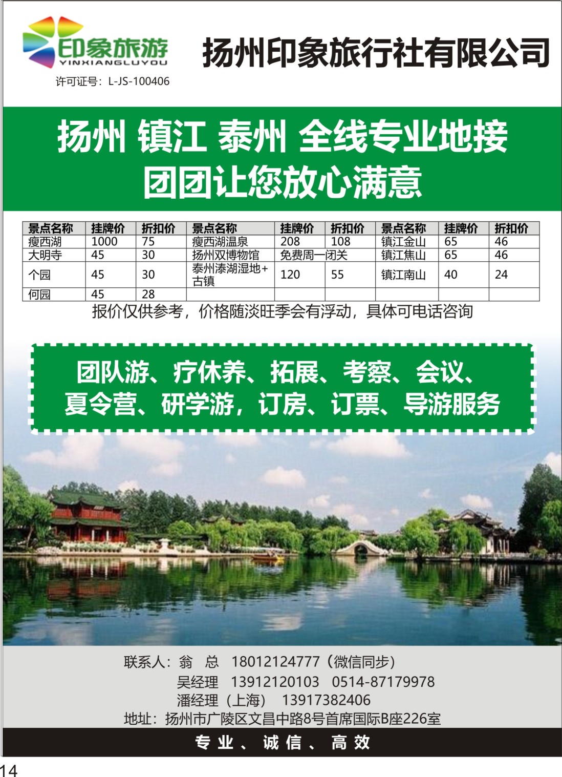 P14 扬州印象旅行社有限公司