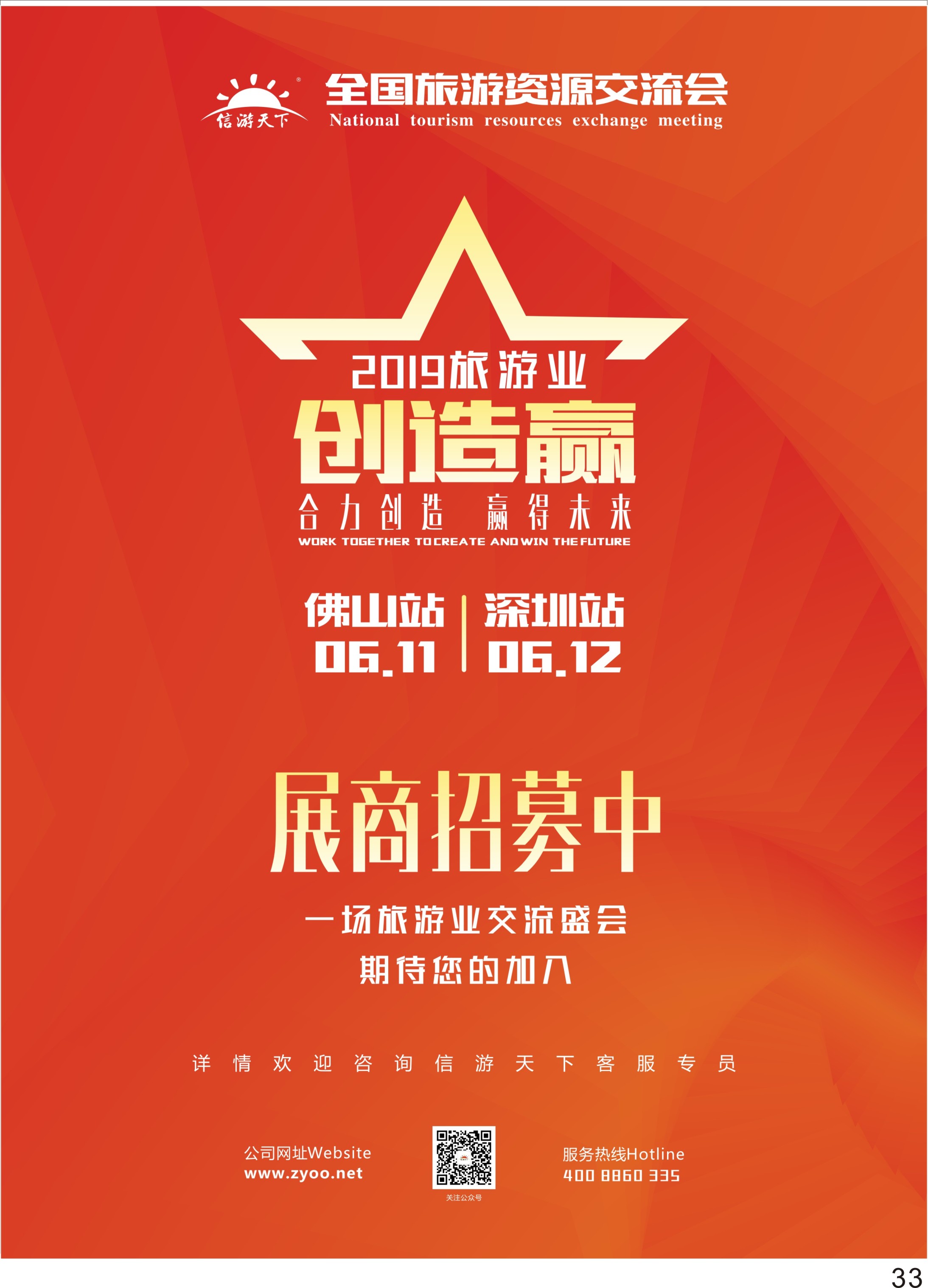 P33 佛山深圳展会自用