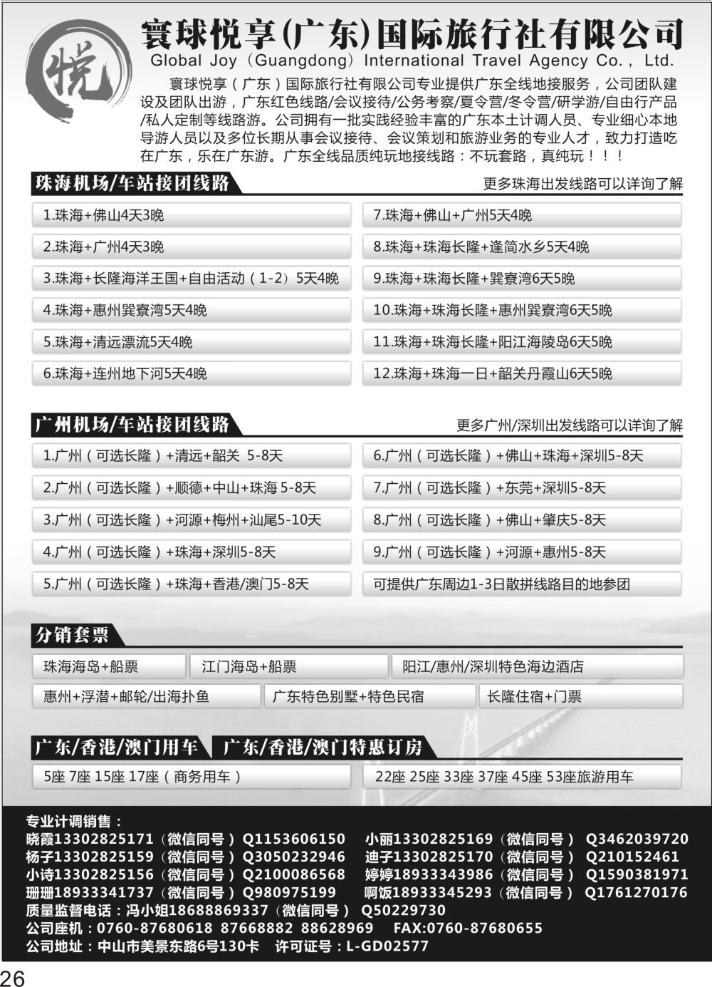 P26 广东全线地接-长隆港珠澳大桥