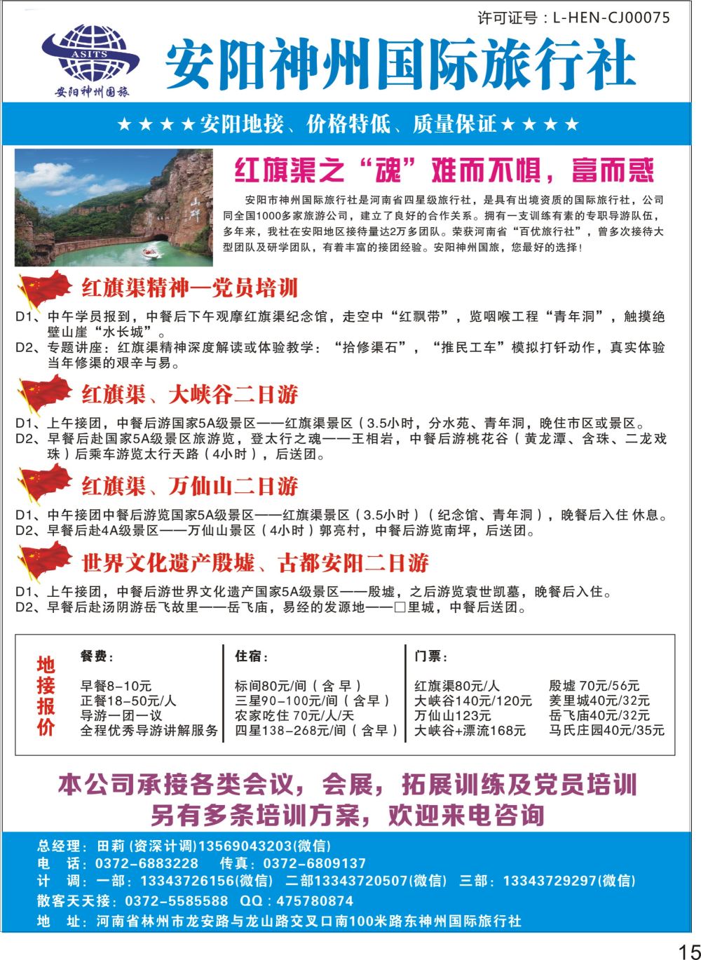 P15 安阳神州国际旅行社