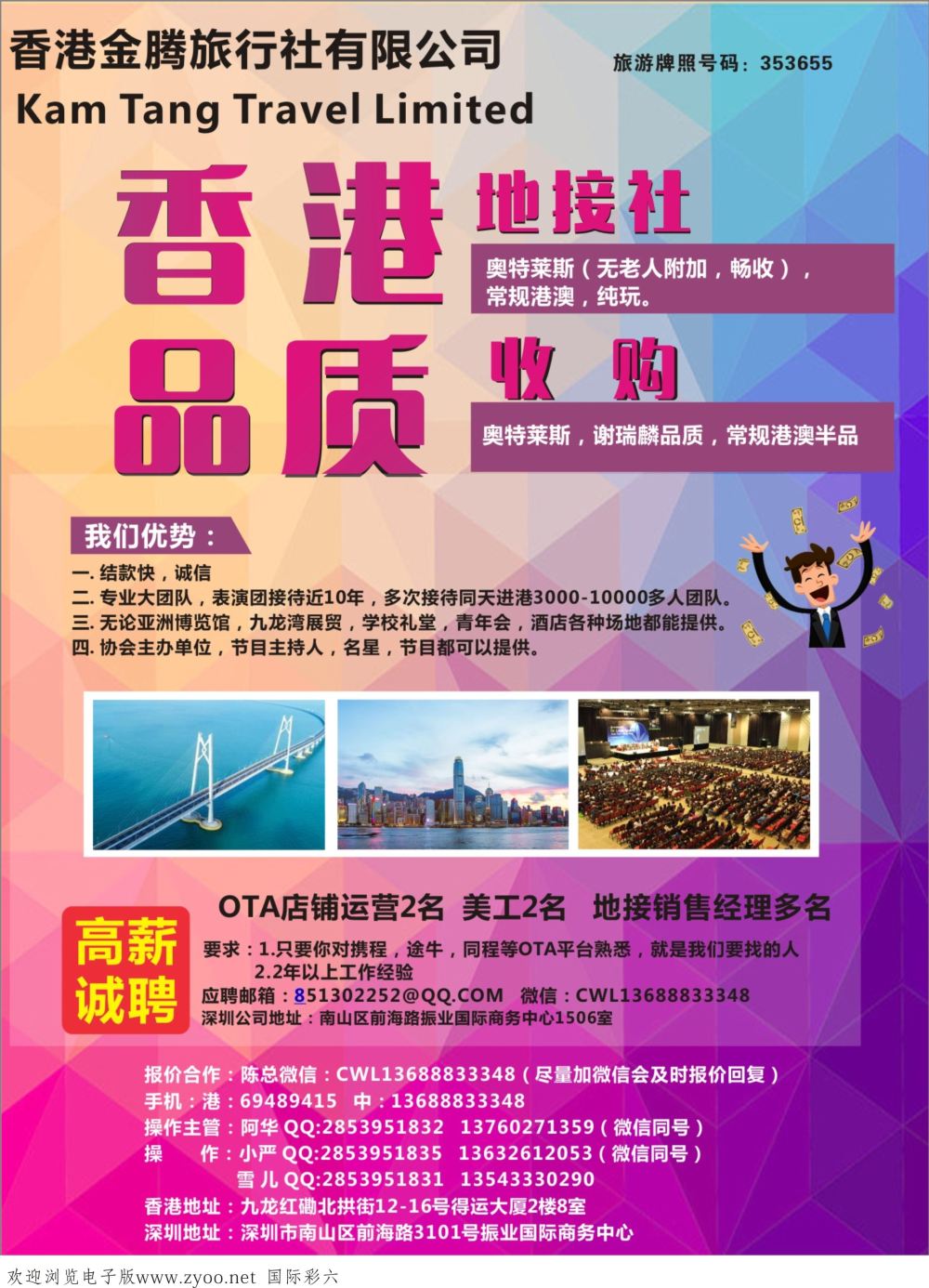 06 香港地接社金腾旅游