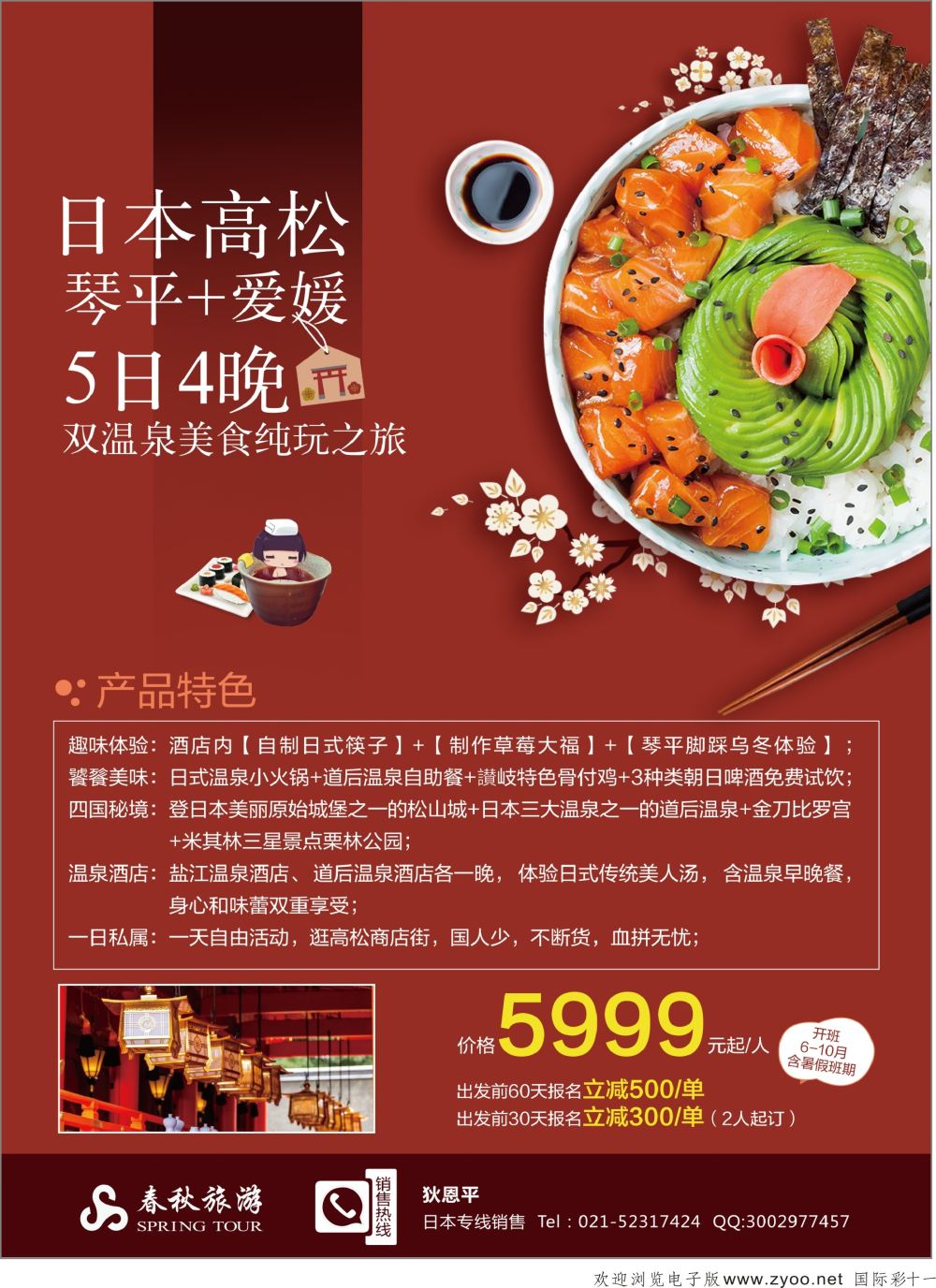 11 春秋国旅