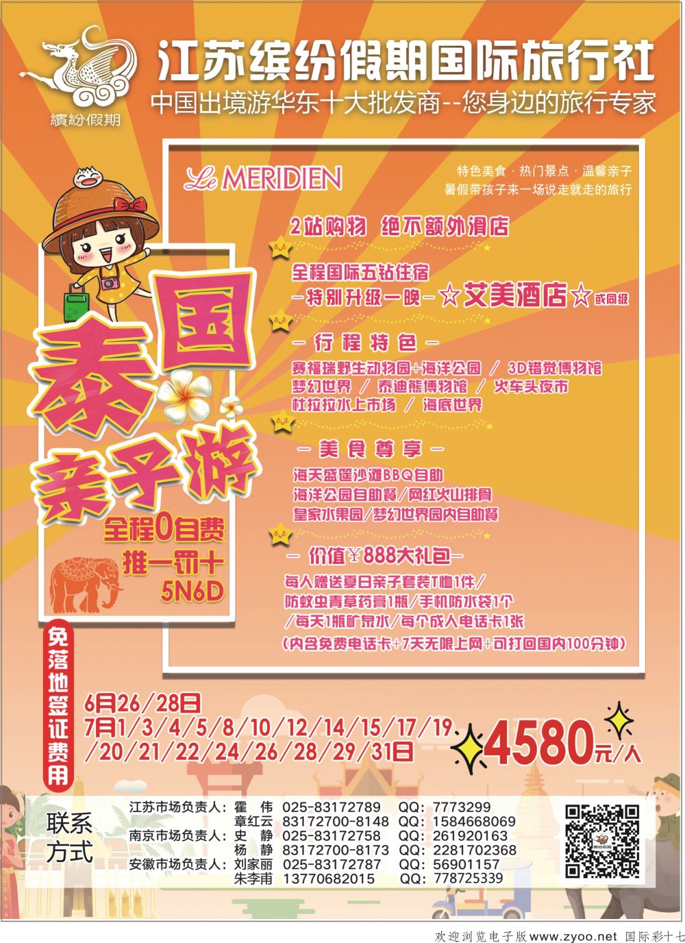 17 缤纷假期