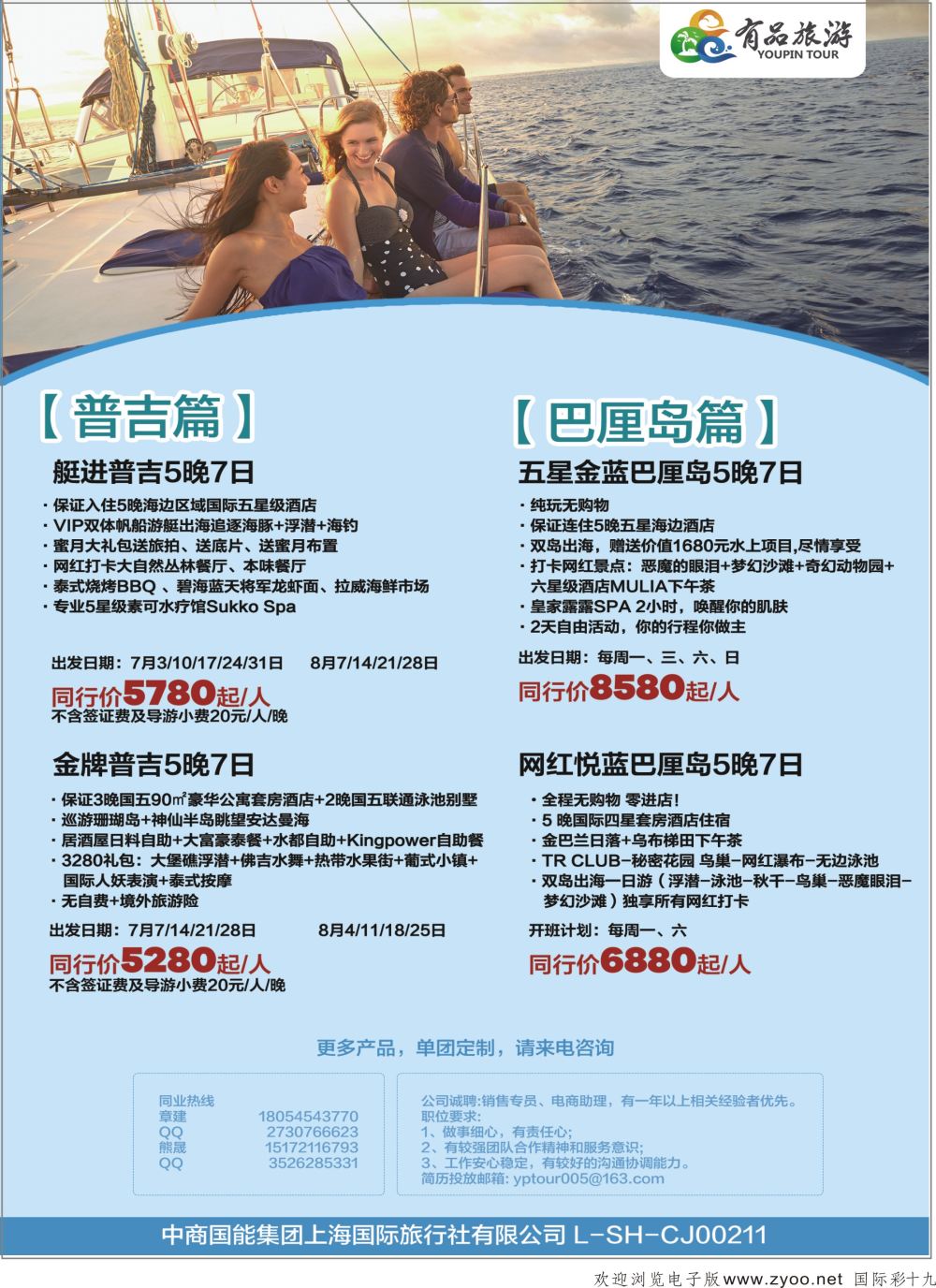 19 有品旅游