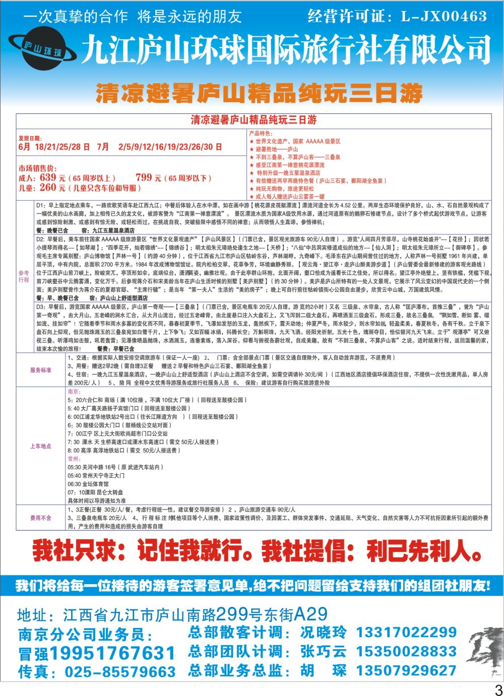 03九江庐山环球国际旅行社