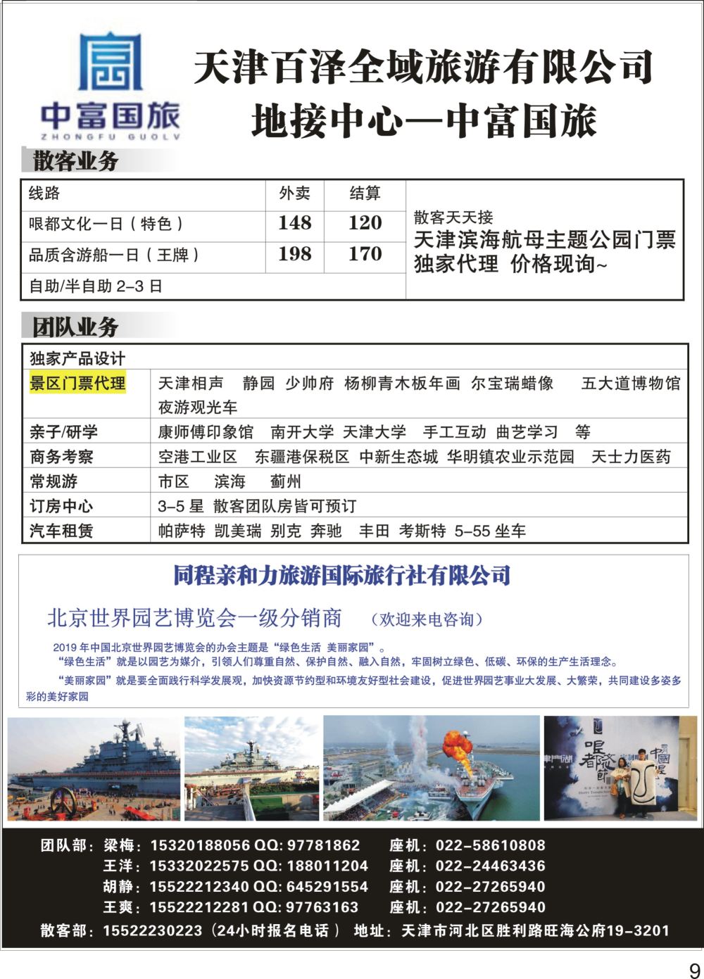 P09 天津中富