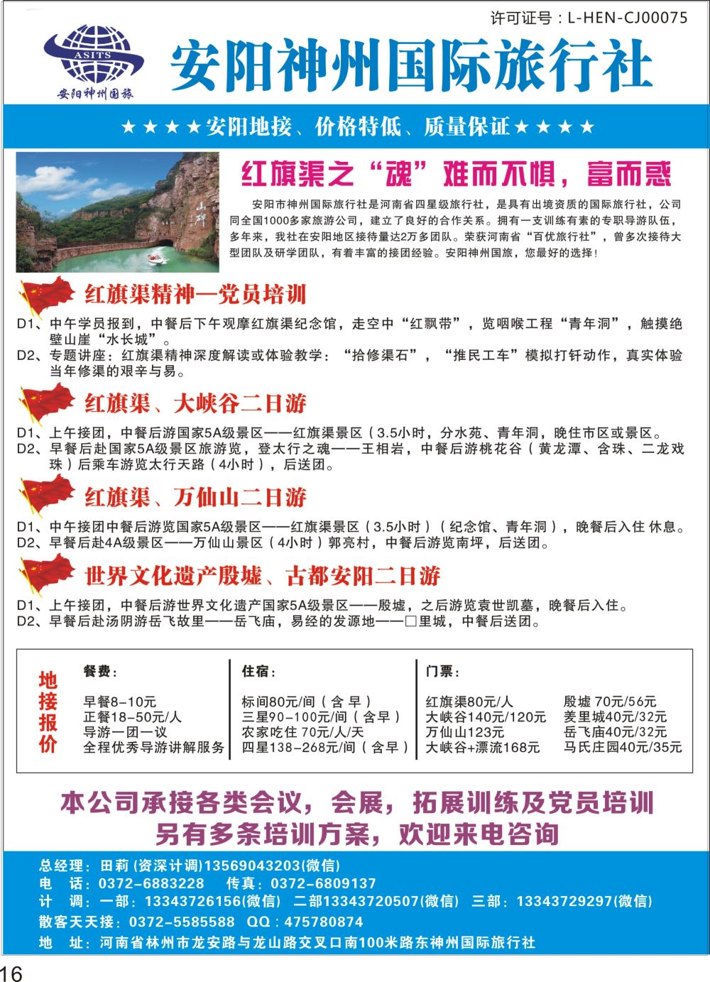 P16 安阳神州国际旅行社