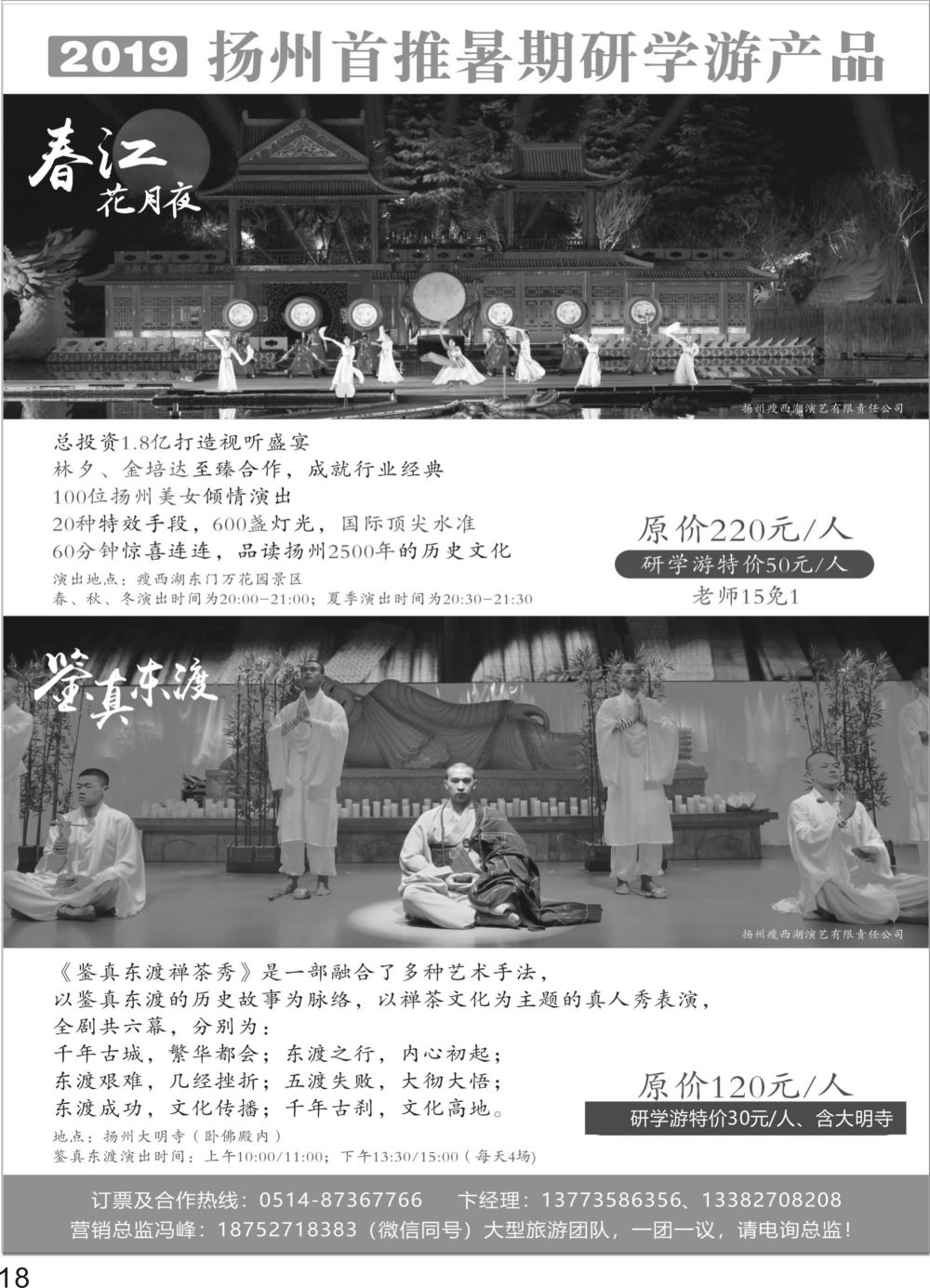 P18 扬州瘦西湖春江花月夜唯美扬州实景演出