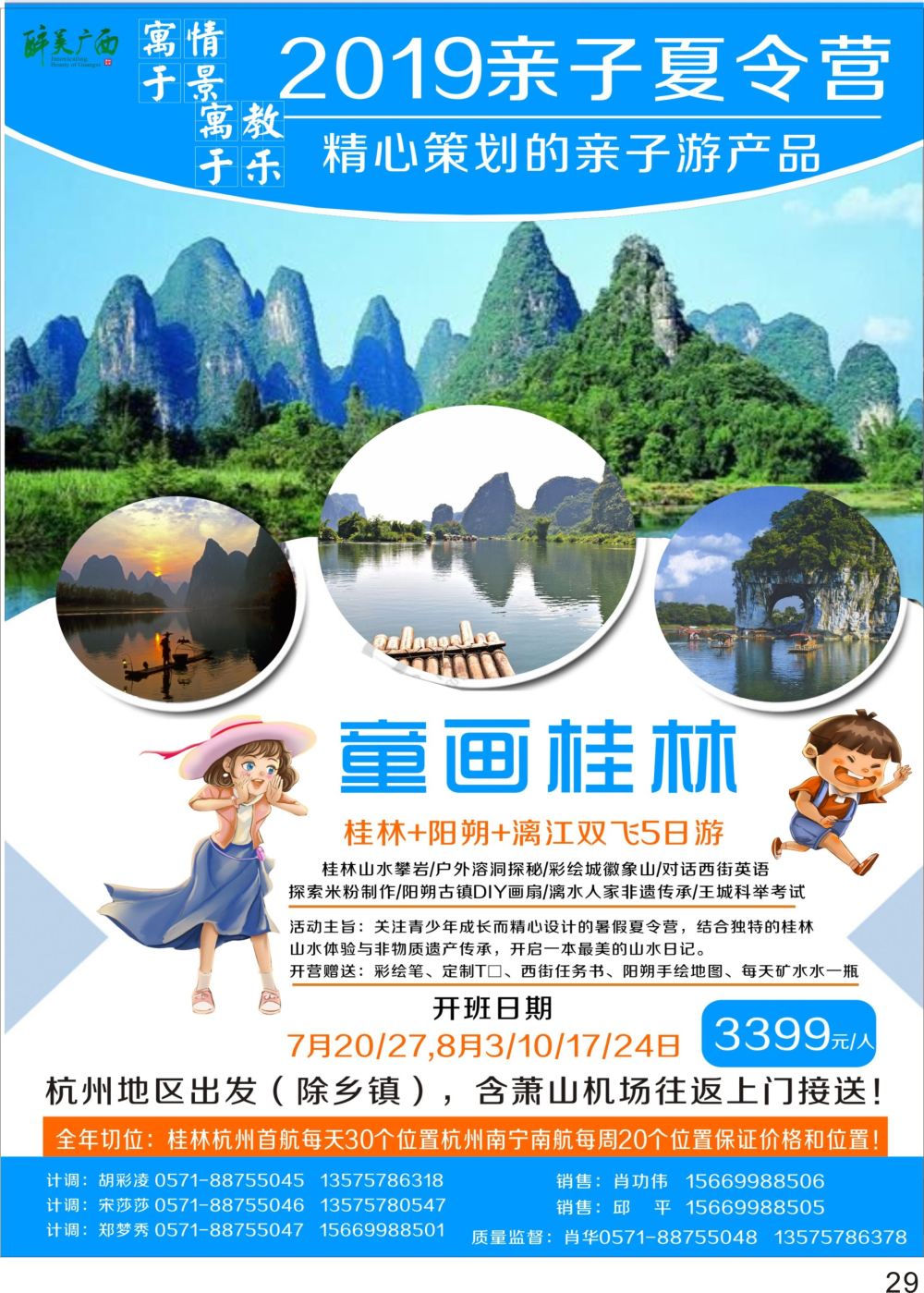 P29 醉美广西