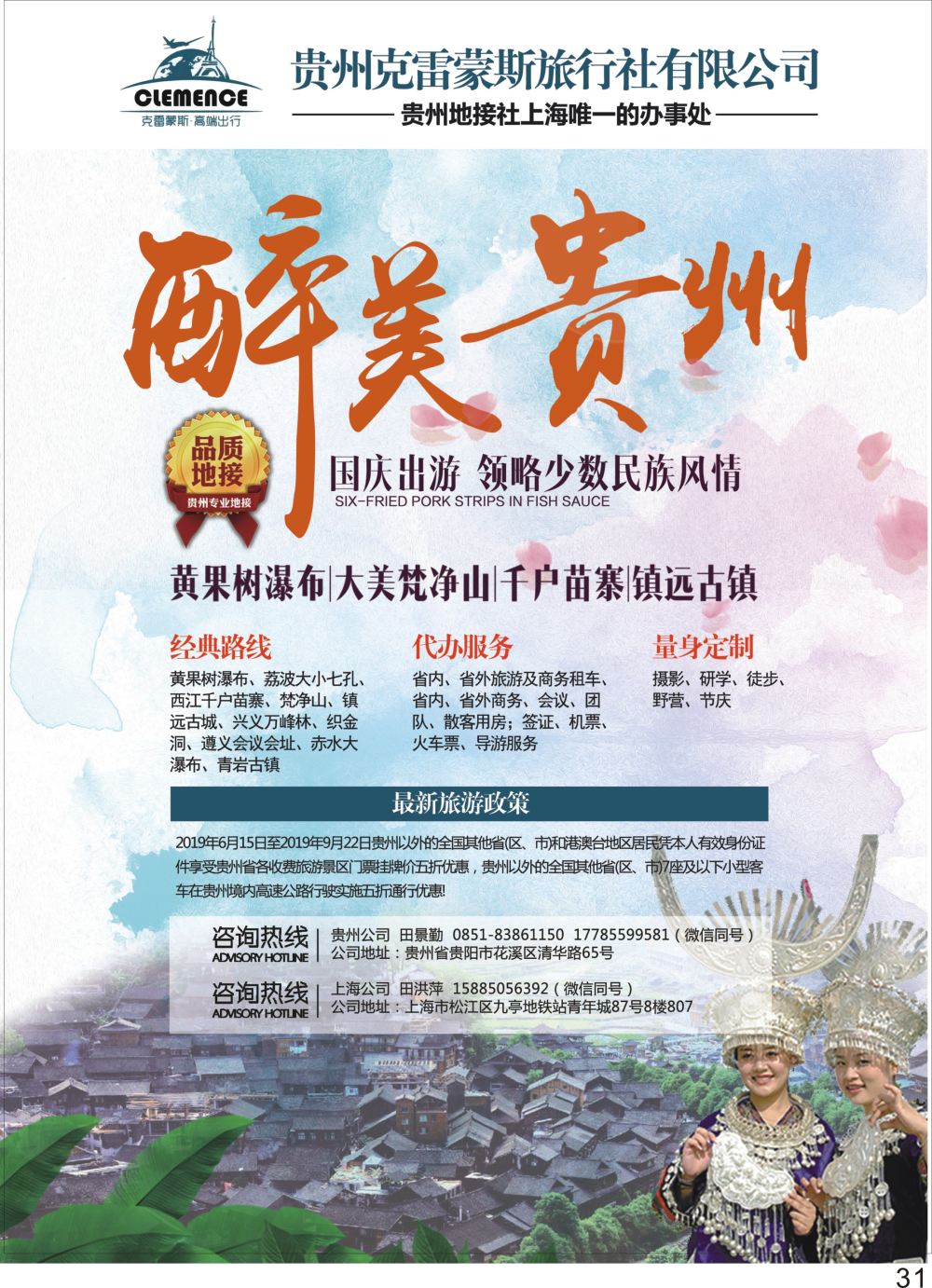 P31 贵州专业地接上海唯办事处