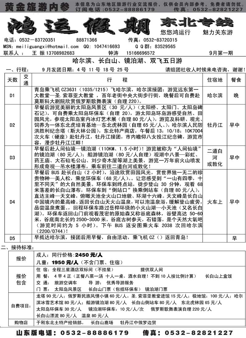 AP70鸿运假期