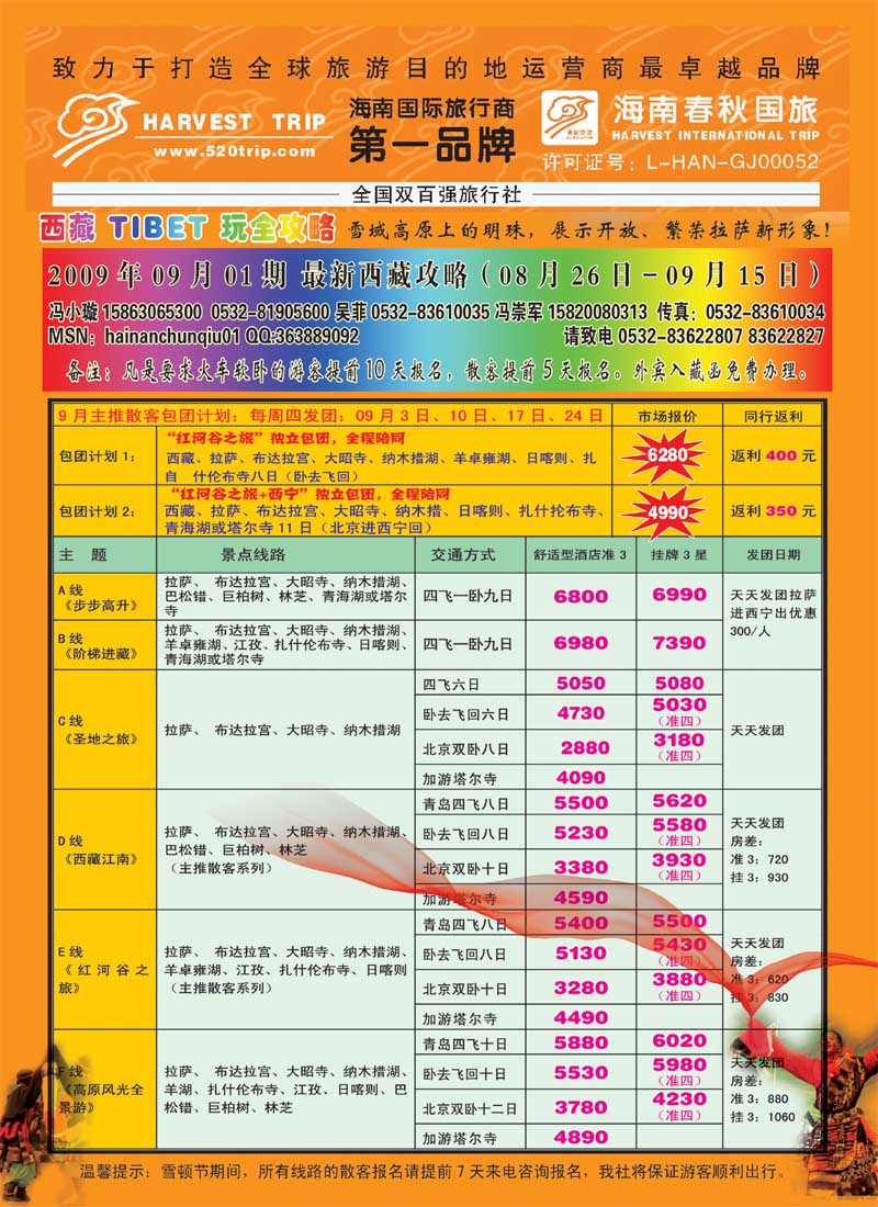 A前彩三海南春秋国旅