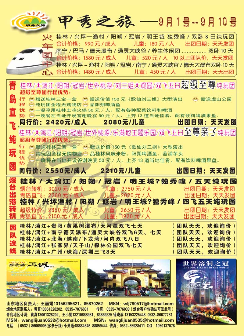 A前彩二桂林甲秀之旅