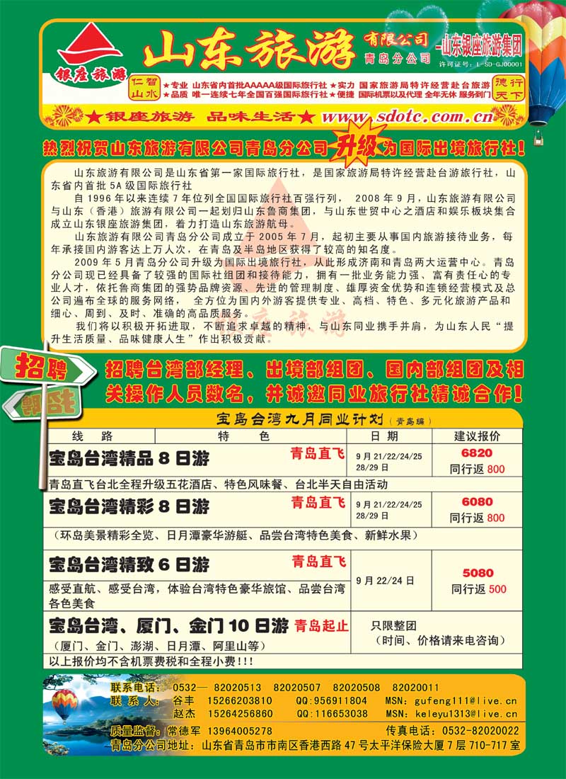 B前彩一山东旅游
