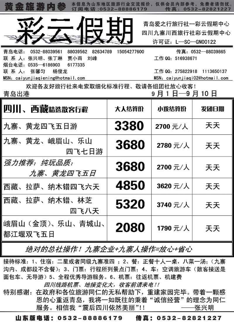 AP49彩云假期