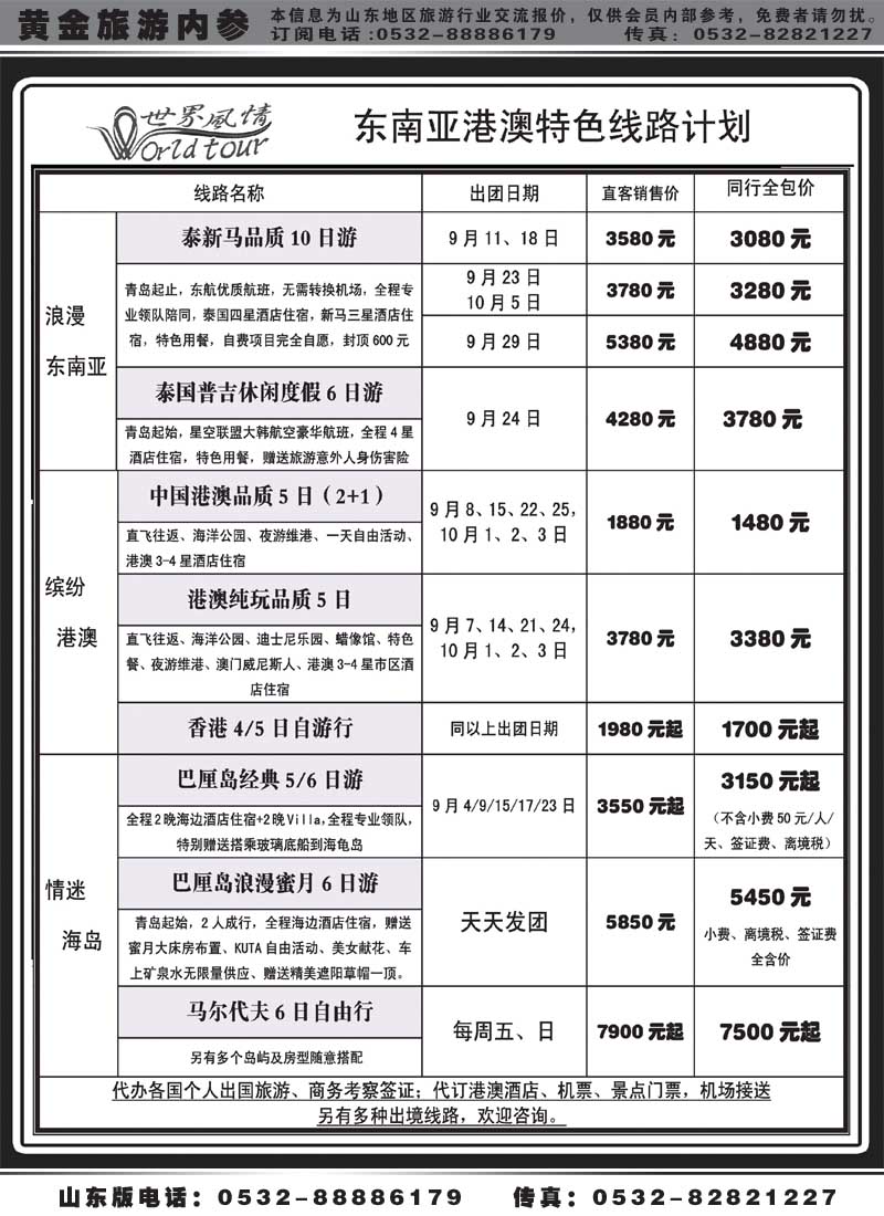 BP11世界风情