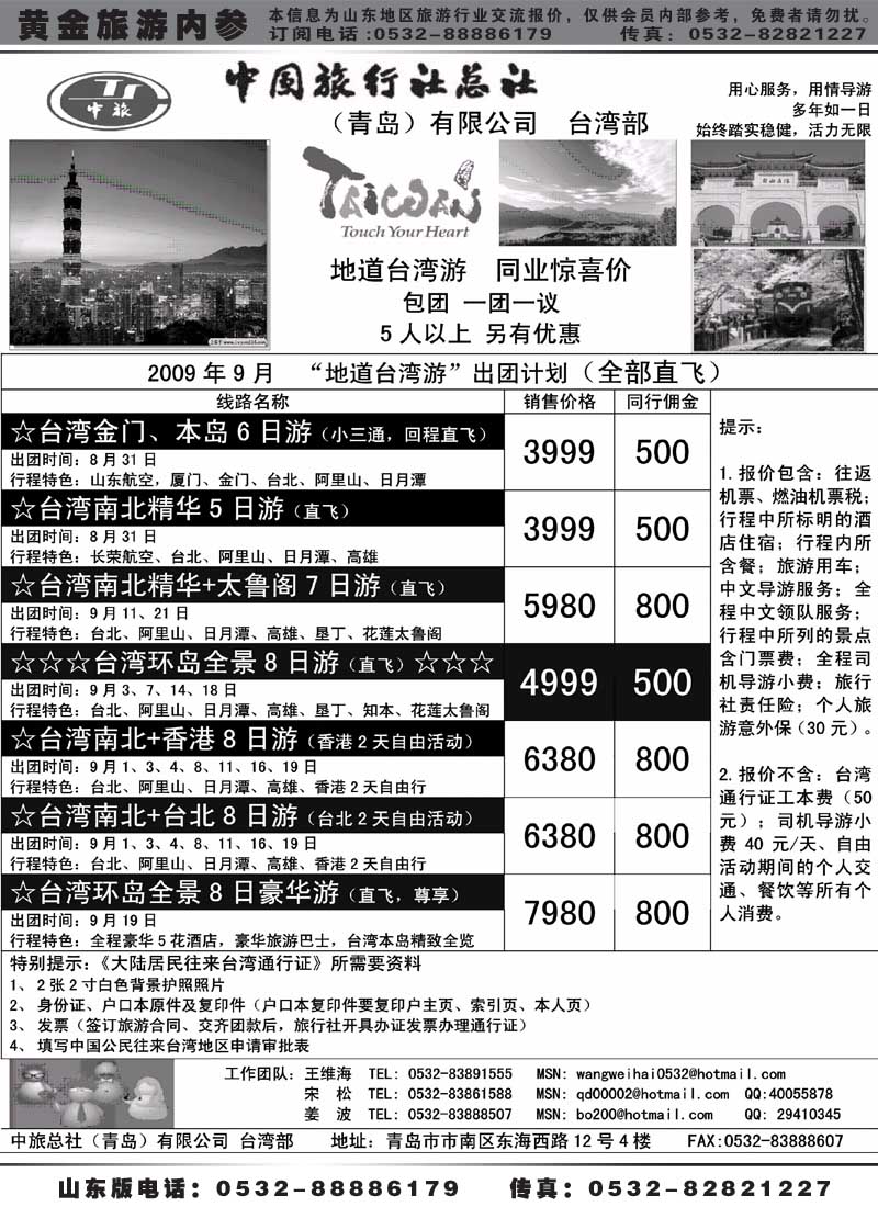 BP14中国旅行社总社（青岛）