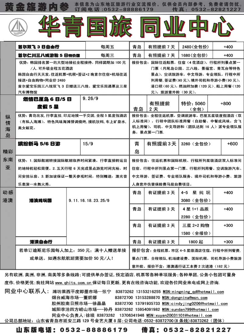 BP23华青国旅 