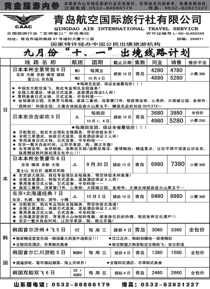 BP26航空国旅总部