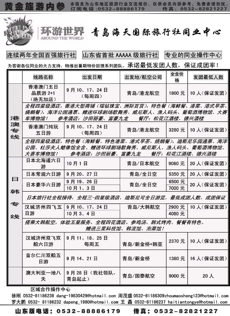 BP32海天国旅