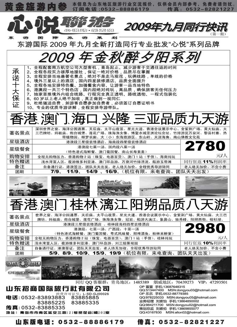 AP25东游国际-心悦联游