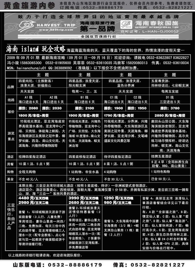 AP26海南春秋国旅