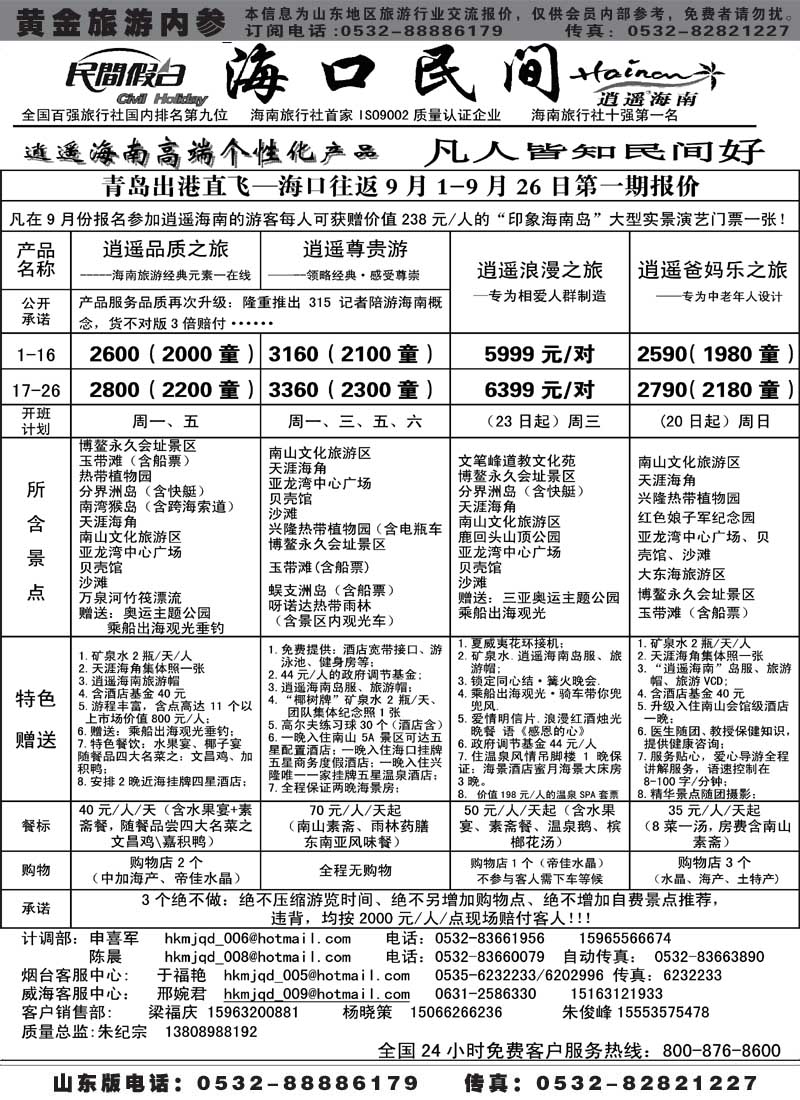 AP33海口民间