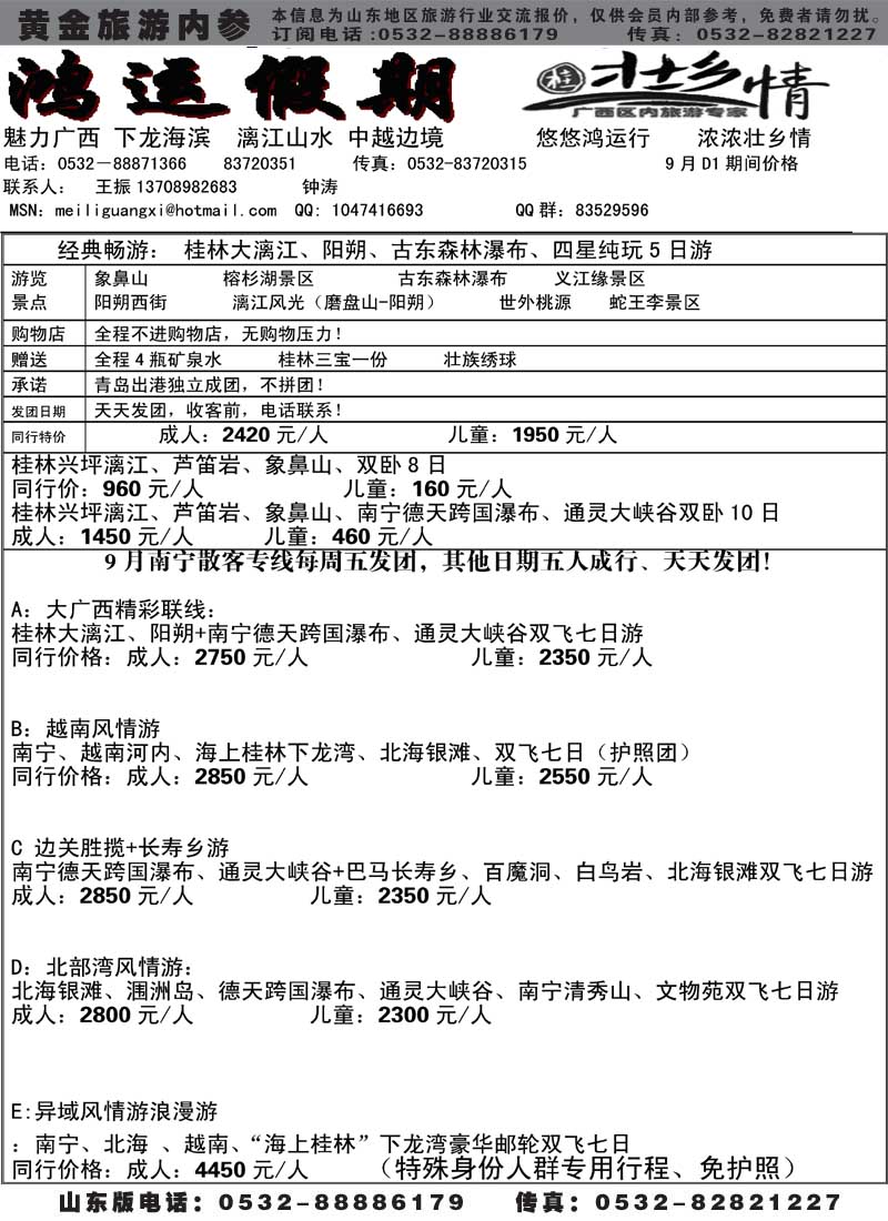 AP35鸿运假期