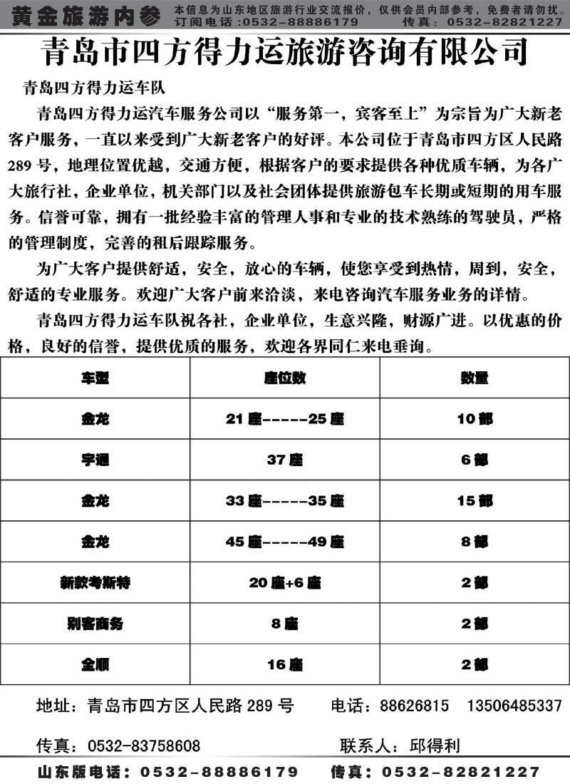 BP7四方得力运