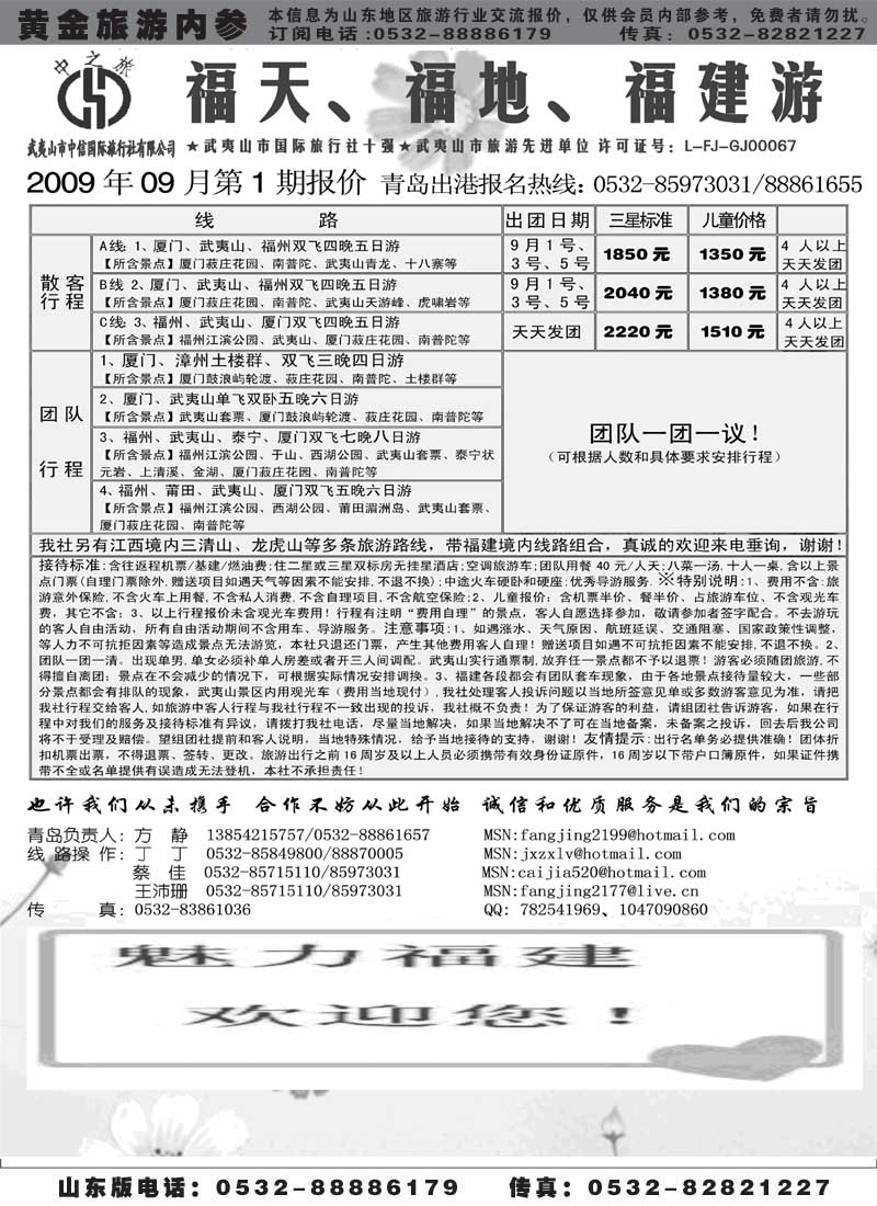 AP57福天福地福建游