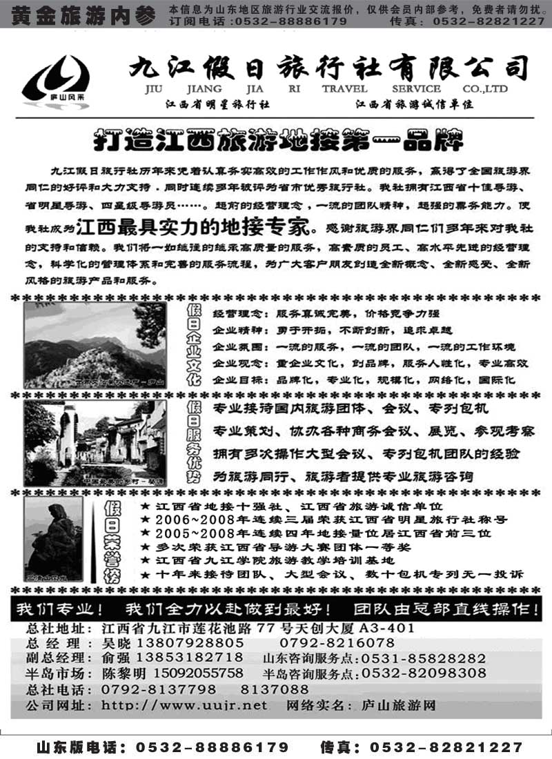 AP59江西地接十强社--九江假日旅行社