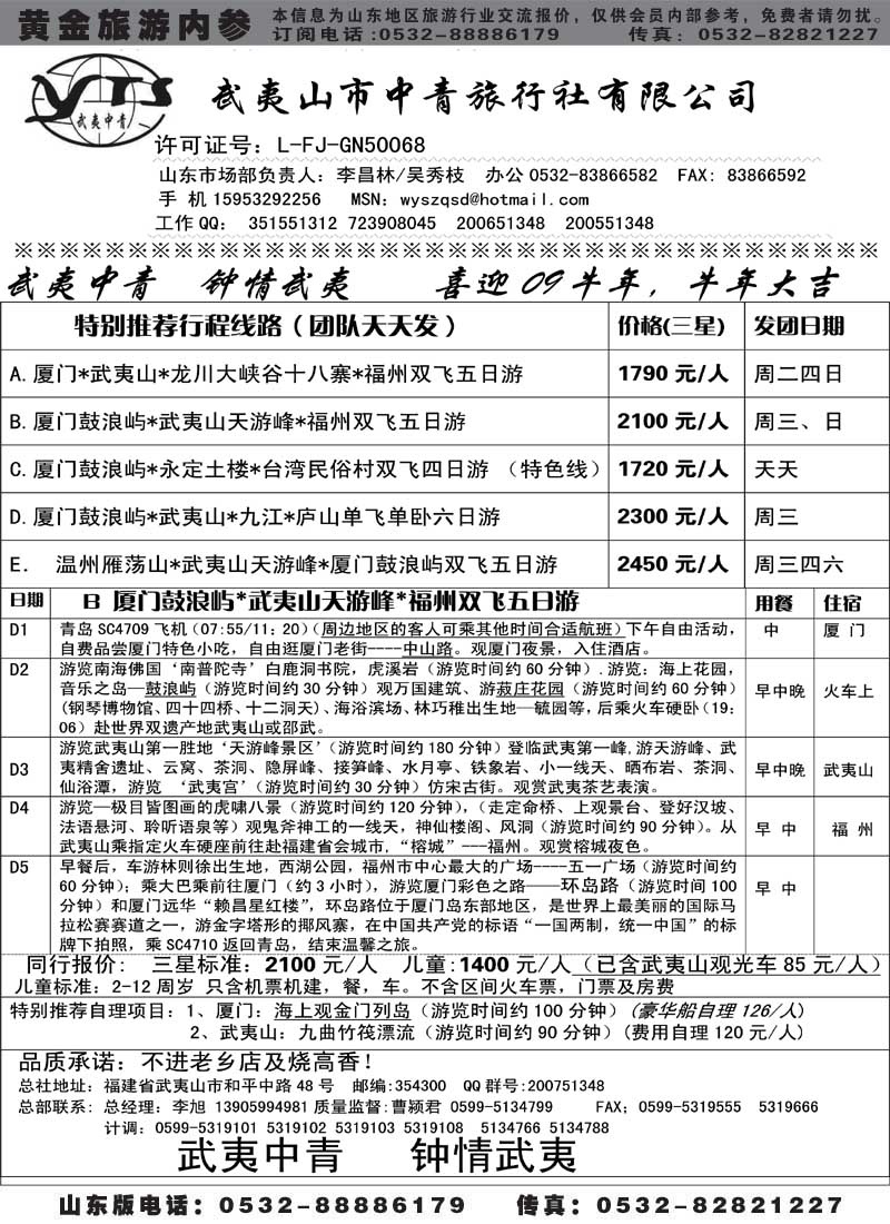 AP63武夷山中青